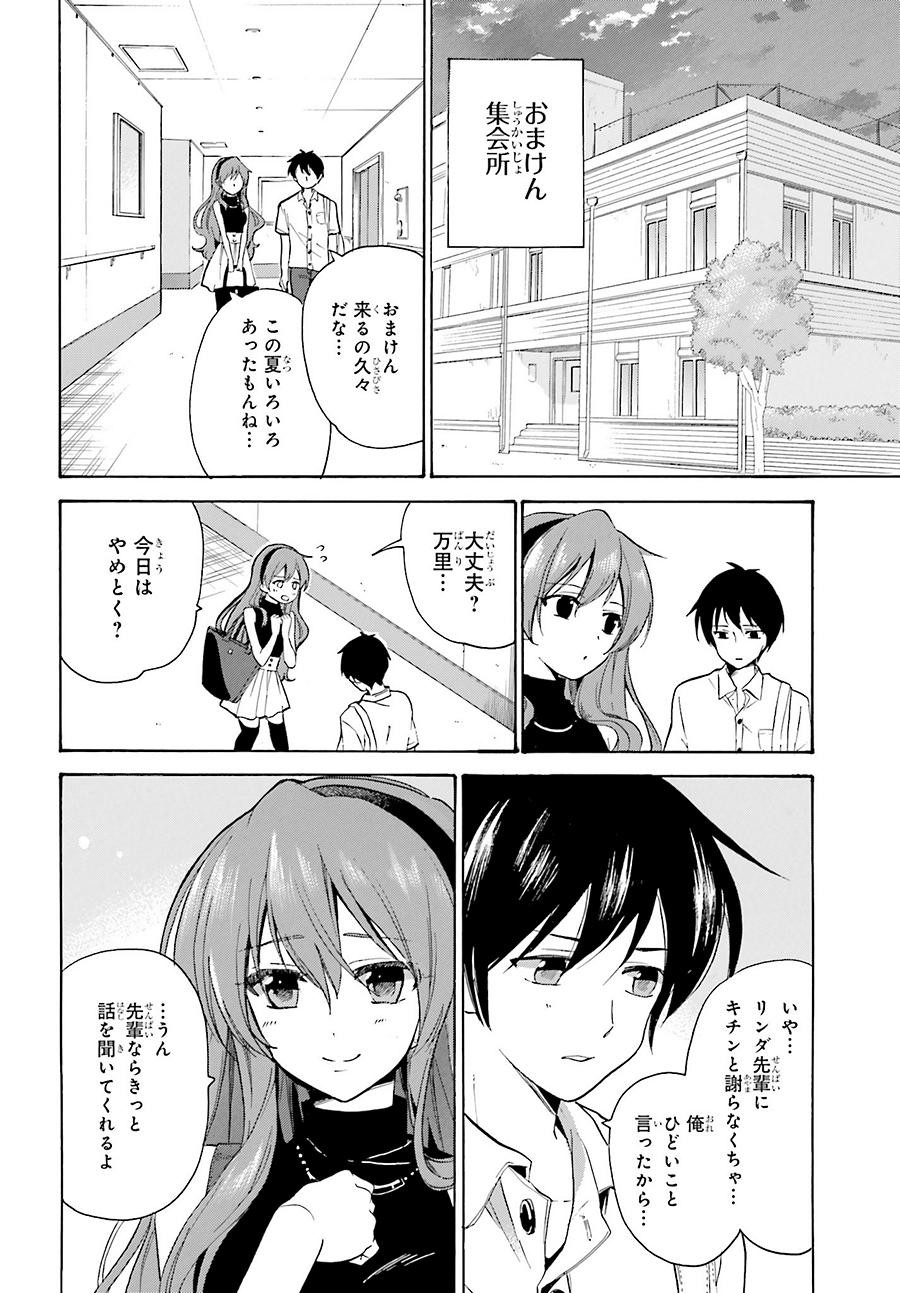 Golden Time - Chapter 39 - Page 2