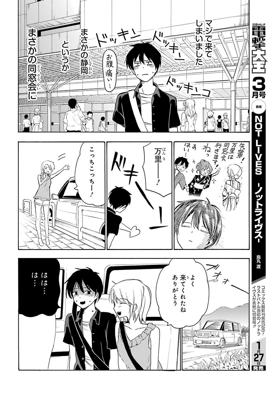 Golden Time - Chapter 39 - Page 24