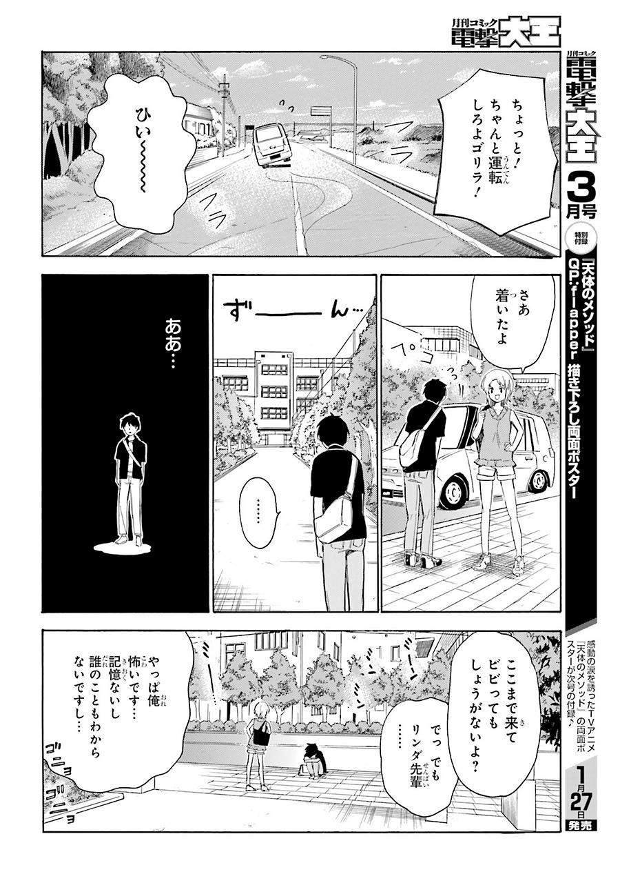 Golden Time - Chapter 39 - Page 26