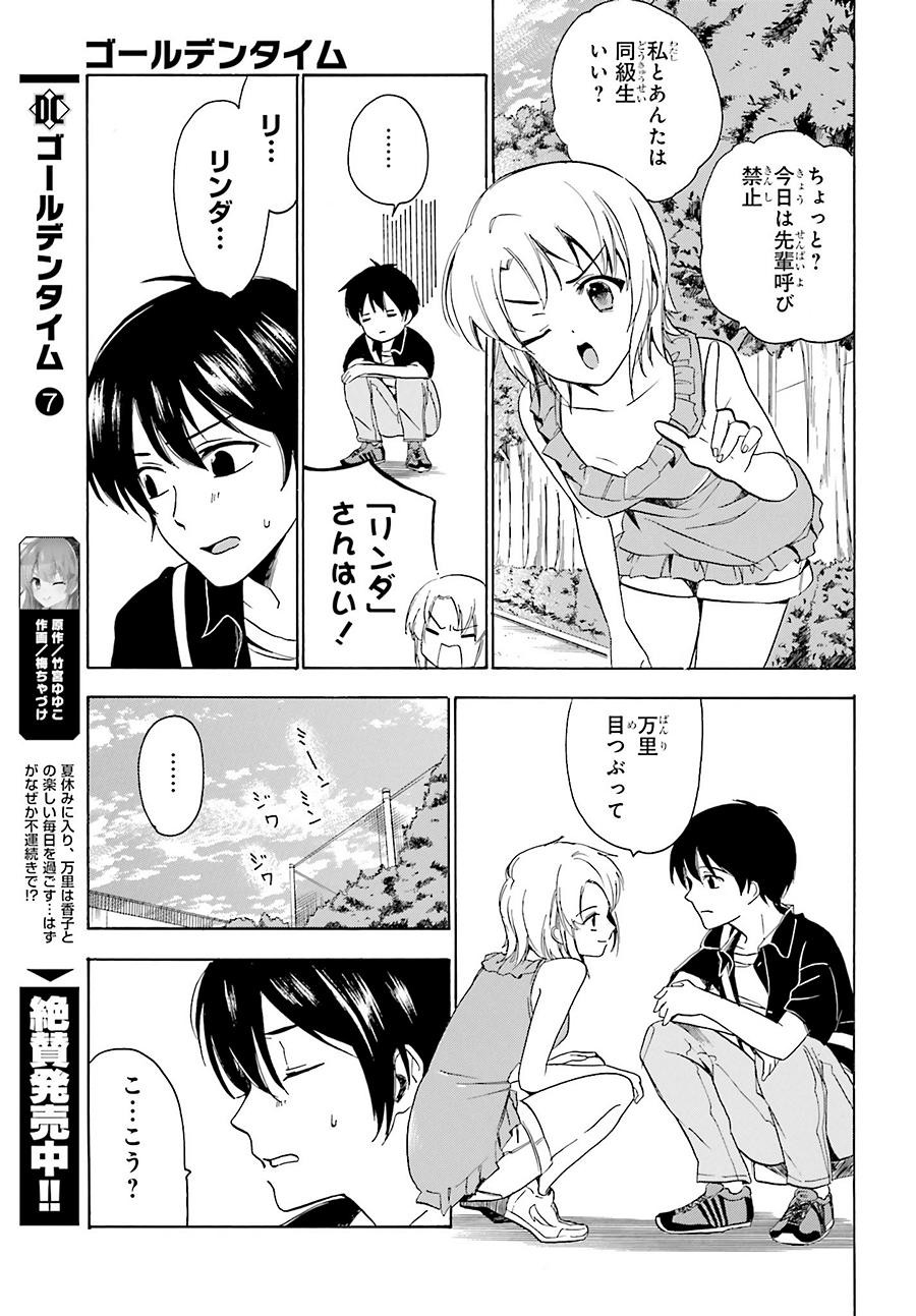 Golden Time - Chapter 39 - Page 27