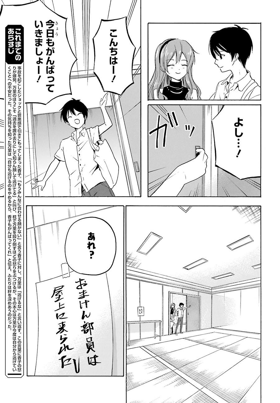 Golden Time - Chapter 39 - Page 3