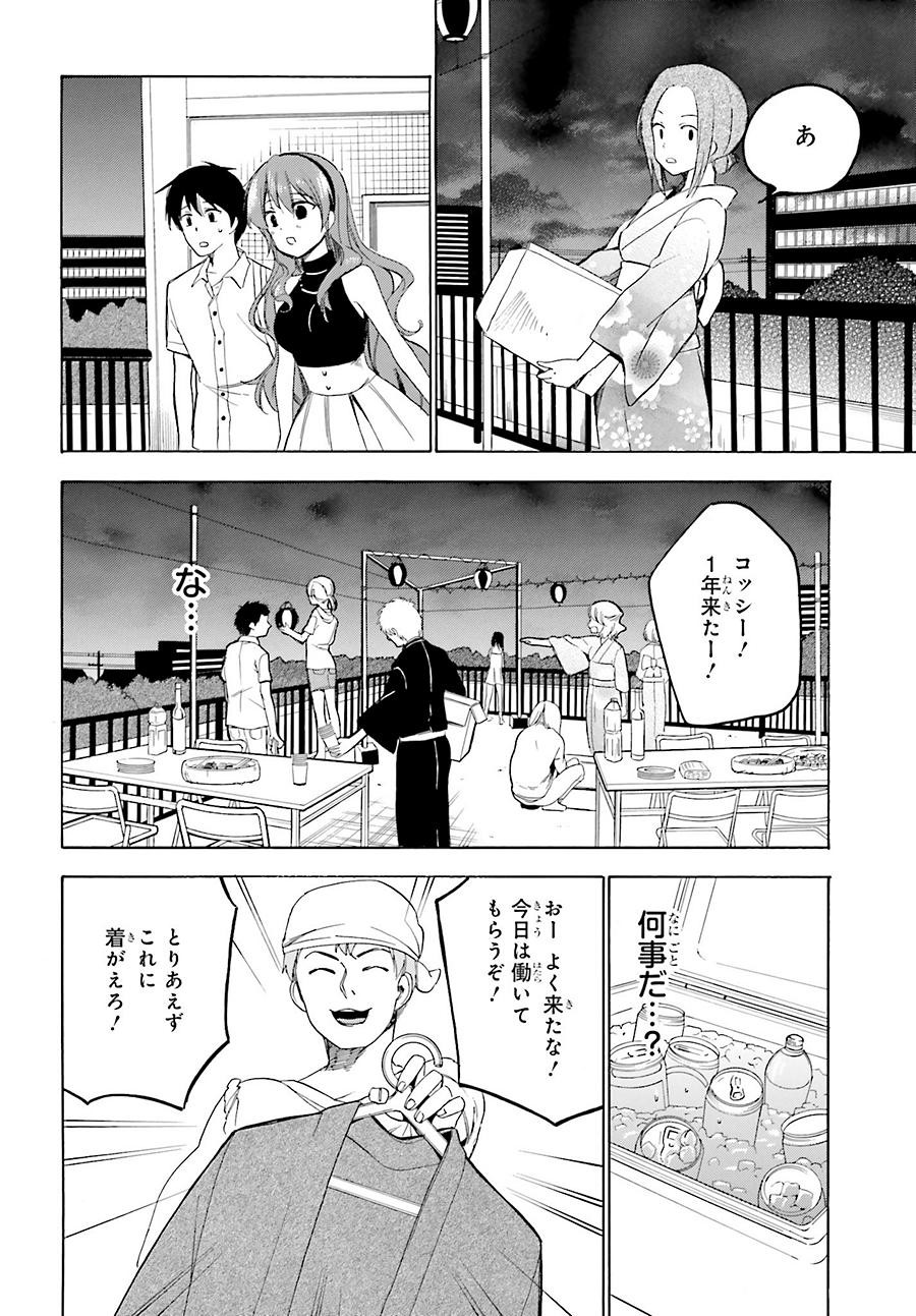 Golden Time - Chapter 39 - Page 4