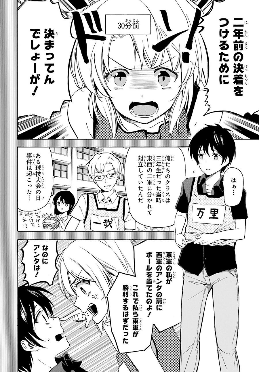 Golden Time - Chapter 40 - Page 6