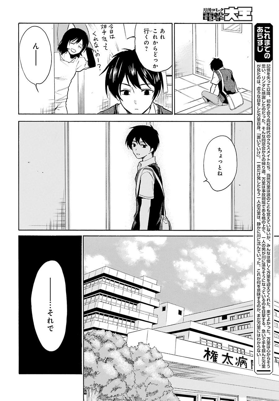 Golden Time - Chapter 41 - Page 2
