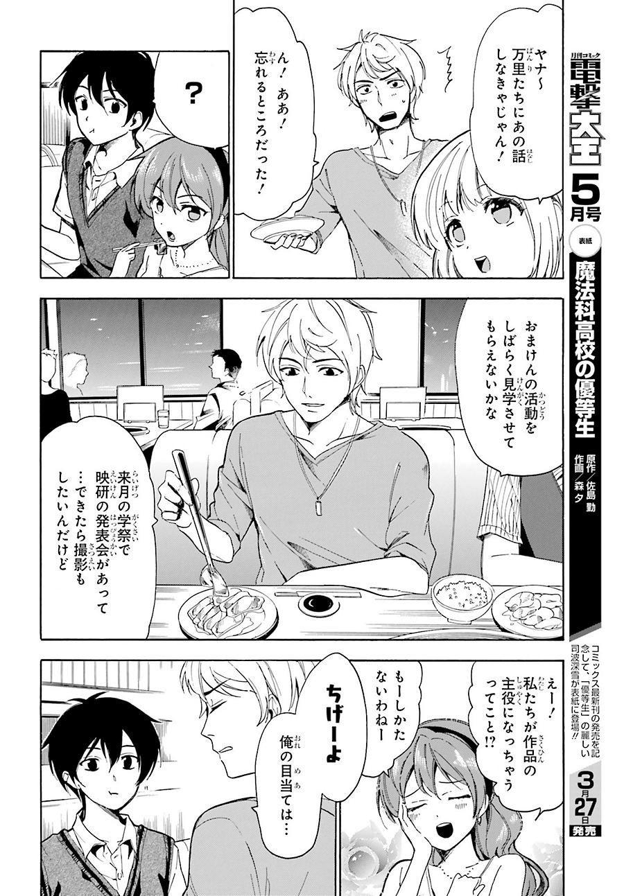 Golden Time - Chapter 41 - Page 20