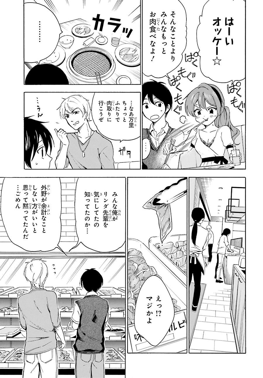 Golden Time - Chapter 41 - Page 23