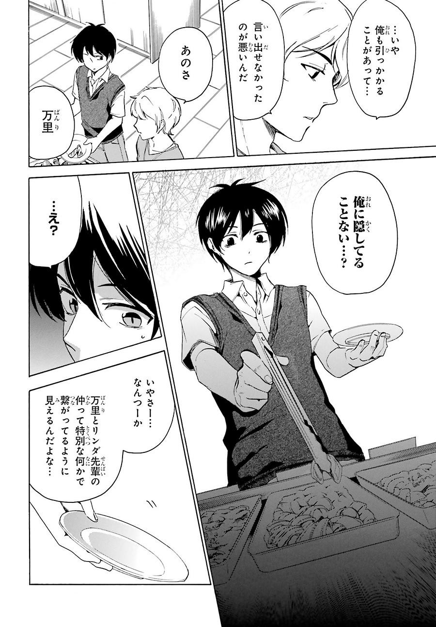 Golden Time - Chapter 41 - Page 24