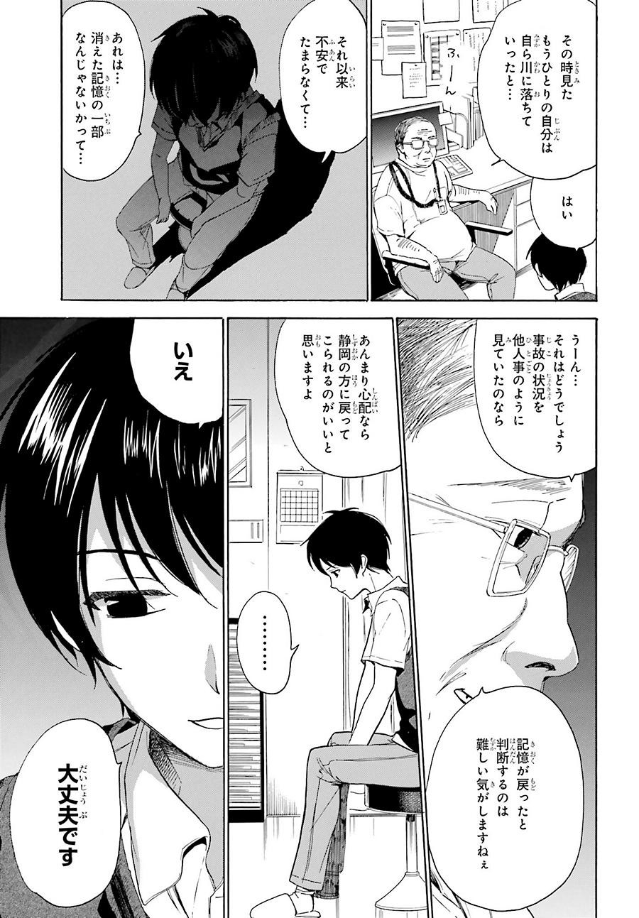 Golden Time - Chapter 41 - Page 3