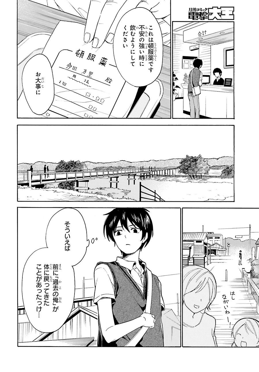 Golden Time - Chapter 41 - Page 4