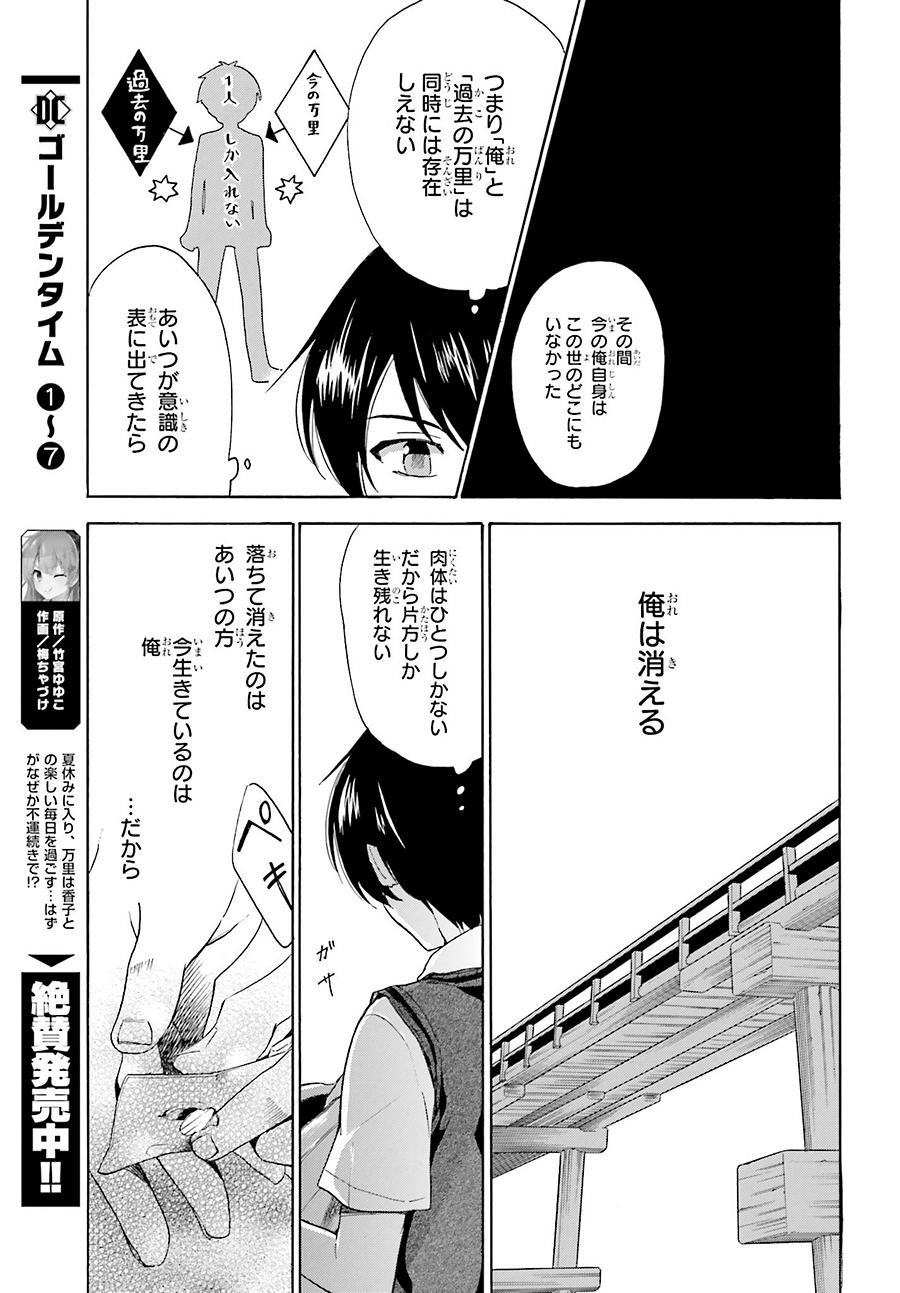 Golden Time - Chapter 41 - Page 5