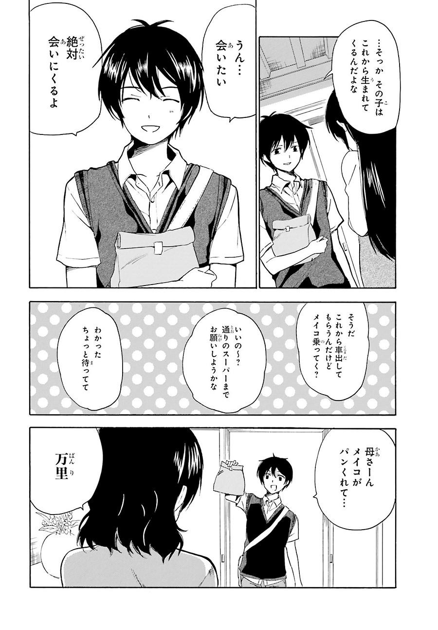 Golden Time - Chapter 41 - Page 8