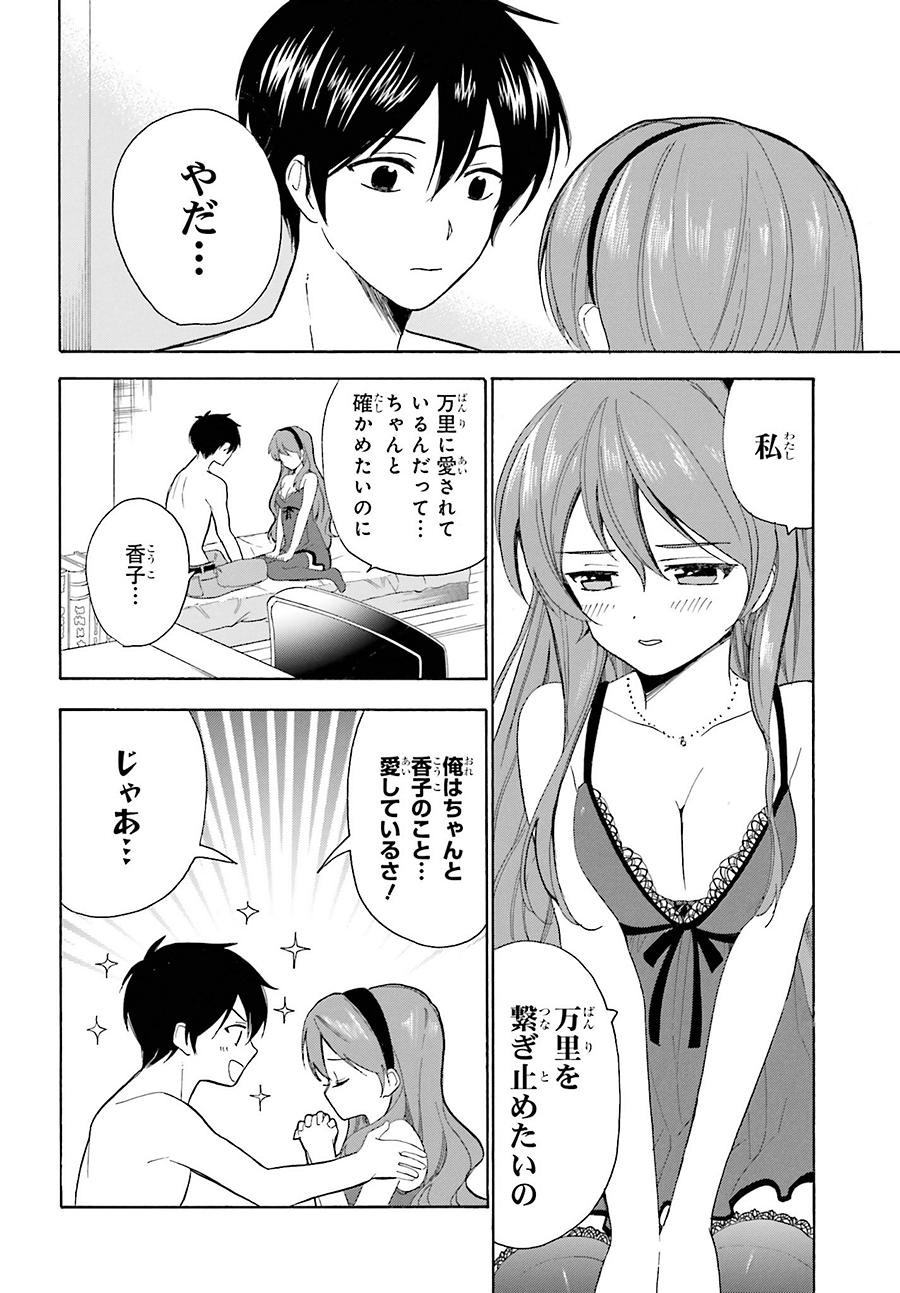 Golden Time - Chapter 42 - Page 24