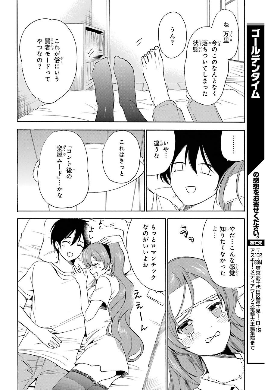 Golden Time - Chapter 42 - Page 30