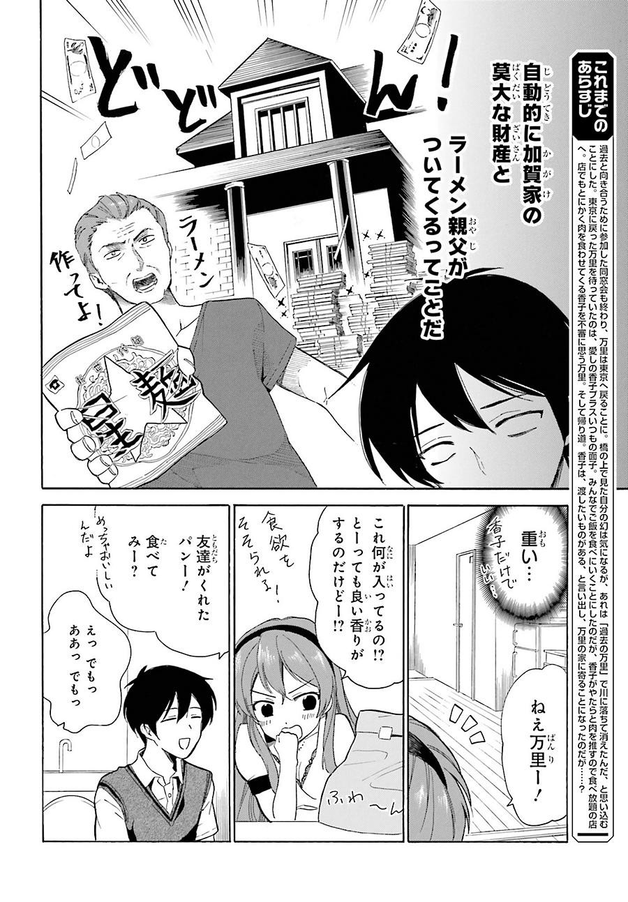 Golden Time - Chapter 42 - Page 6