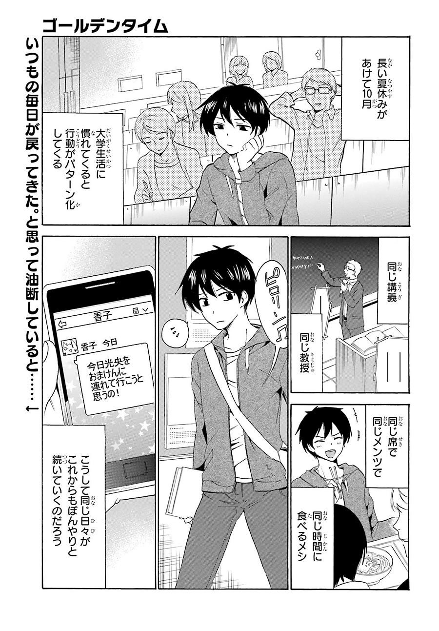 Golden Time - Chapter 43 - Page 1