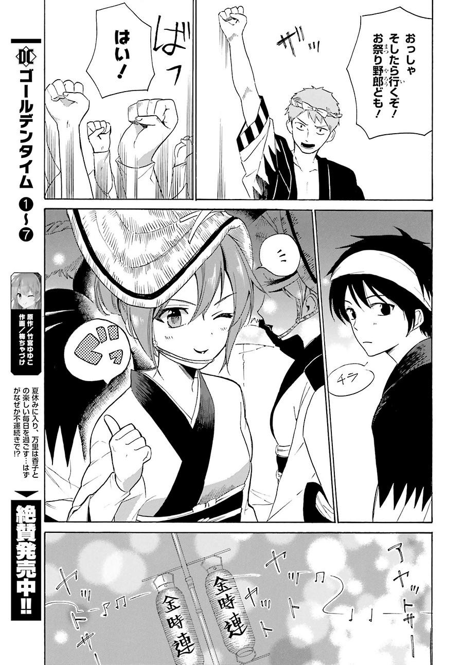 Golden Time - Chapter 43 - Page 15