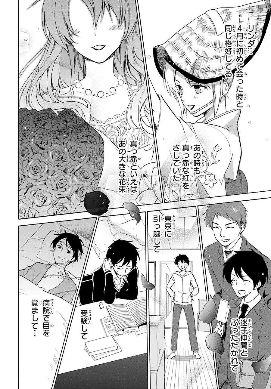 Golden Time - Chapter 43 - Page 18