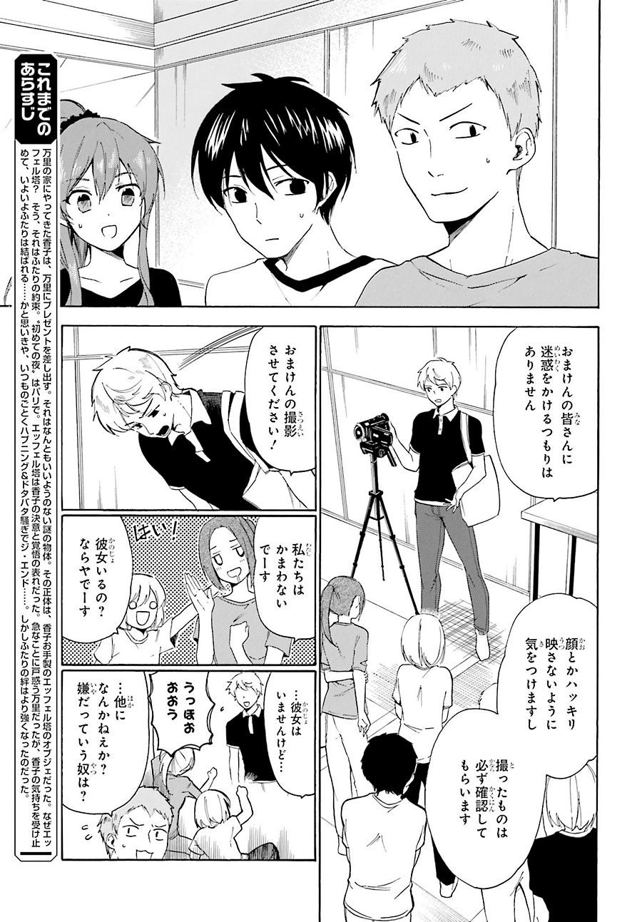 Golden Time - Chapter 43 - Page 3