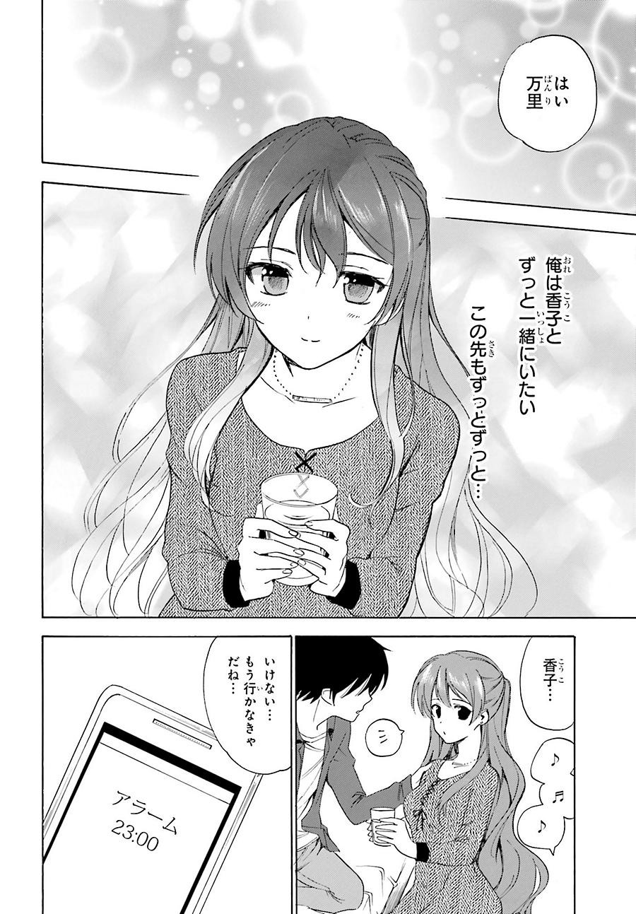 Golden Time - Chapter 44 - Page 10