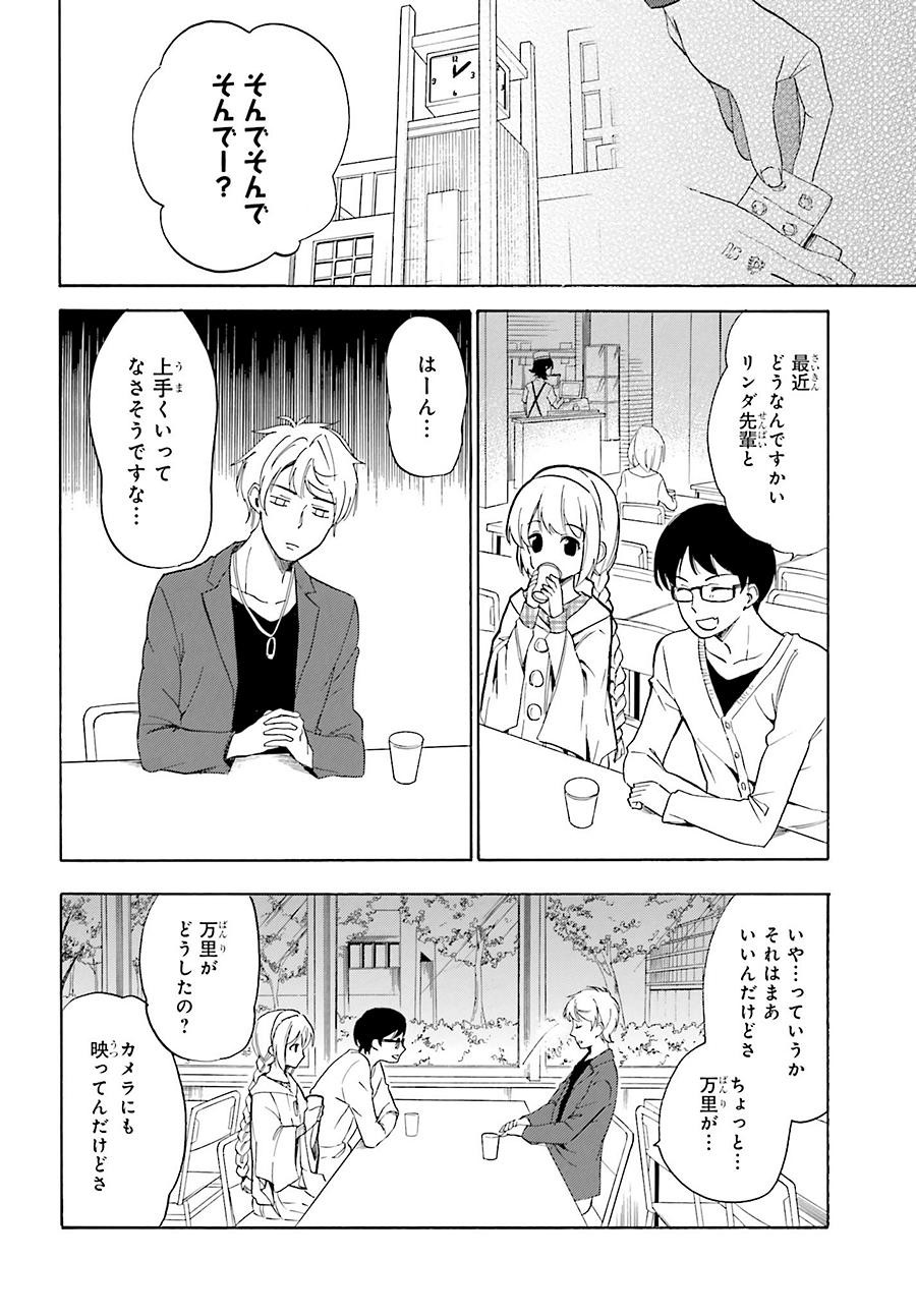 Golden Time - Chapter 44 - Page 12