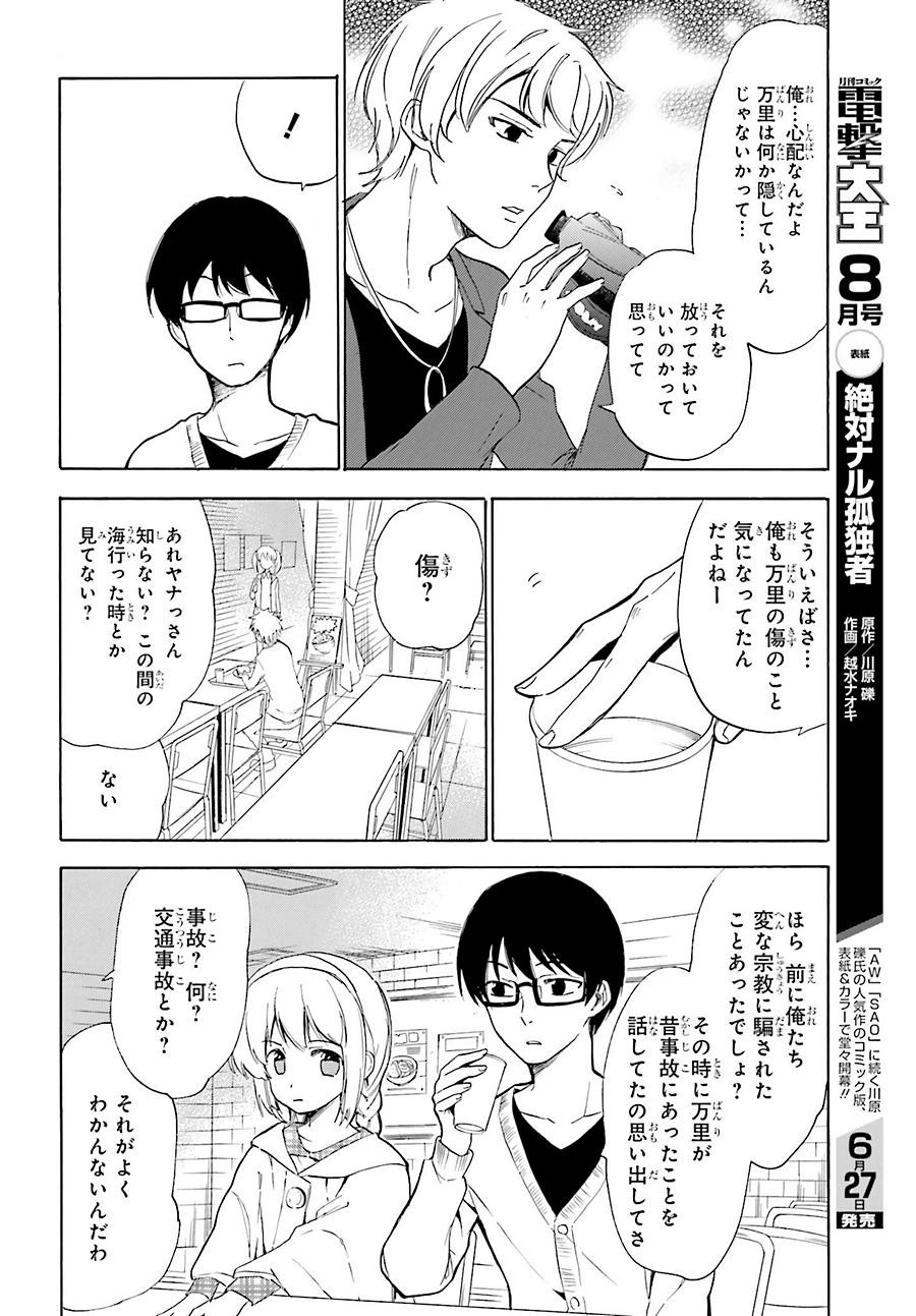 Golden Time - Chapter 44 - Page 14