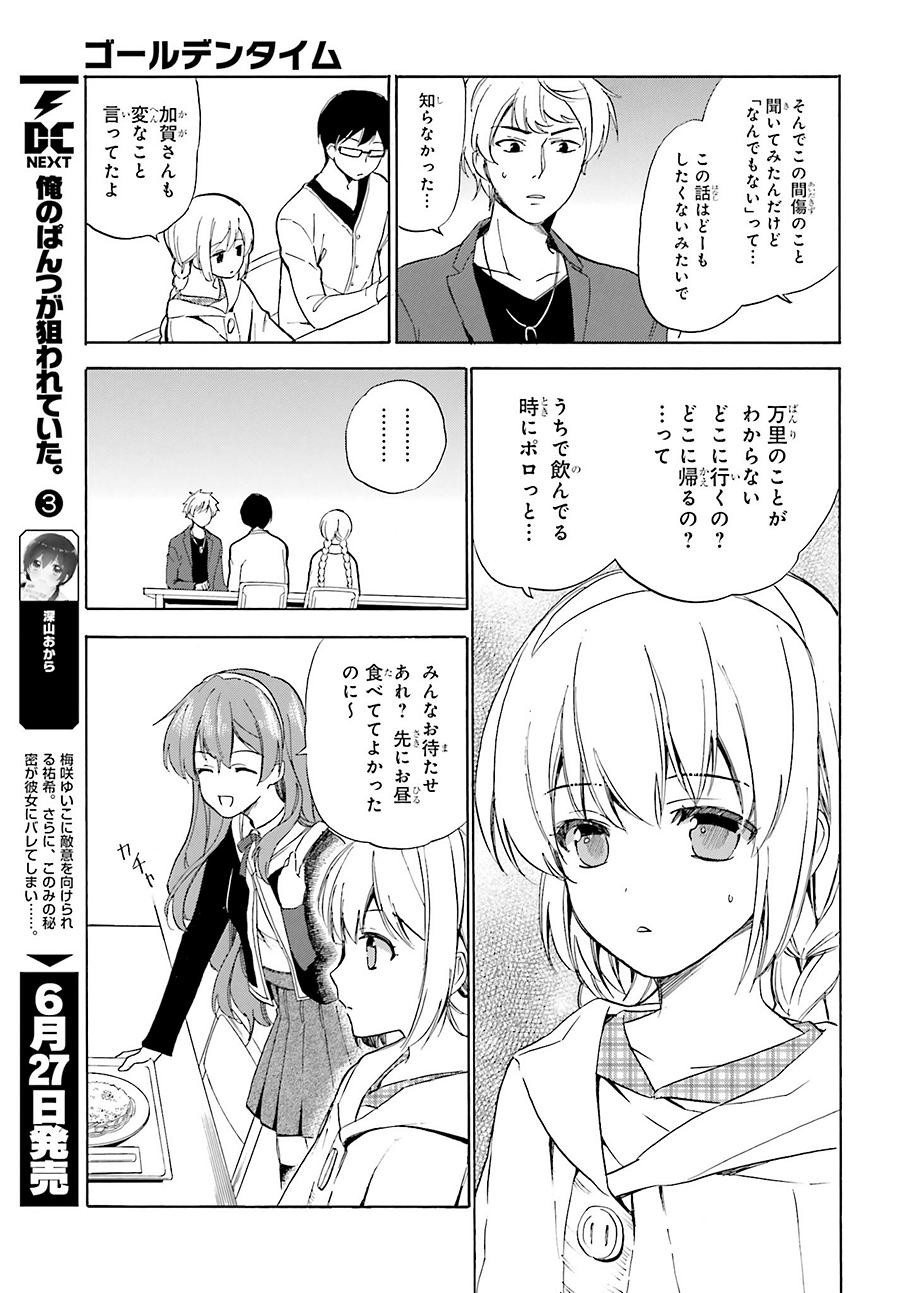 Golden Time - Chapter 44 - Page 15