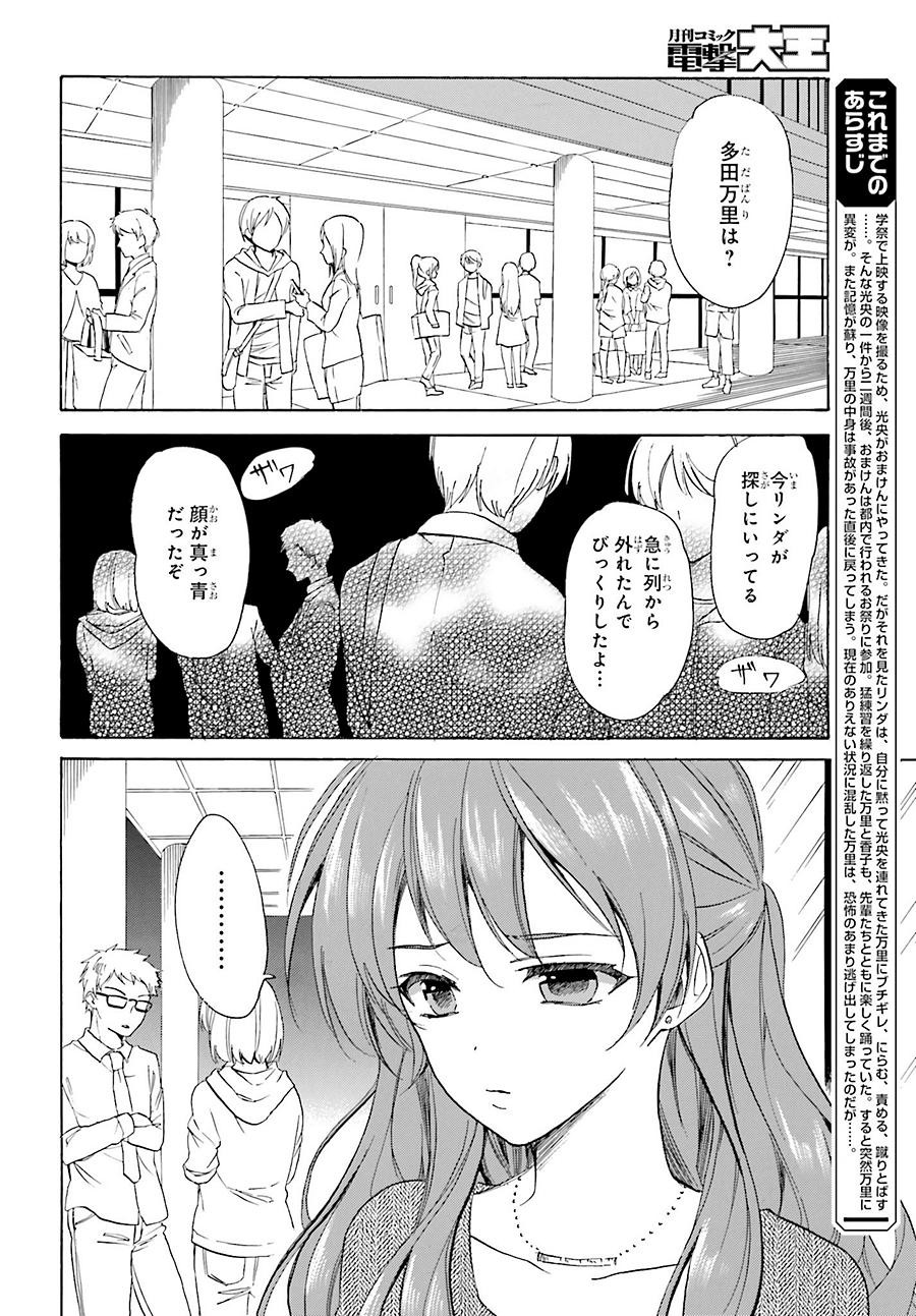 Golden Time - Chapter 44 - Page 2