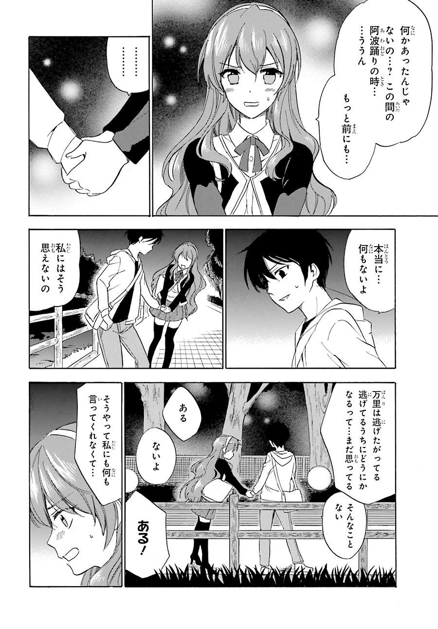 Golden Time - Chapter 44 - Page 20