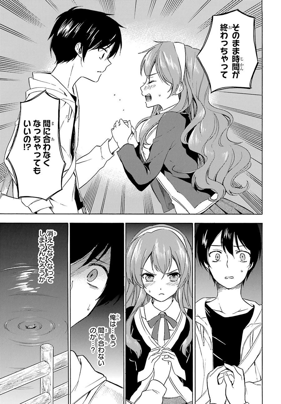 Golden Time - Chapter 44 - Page 21