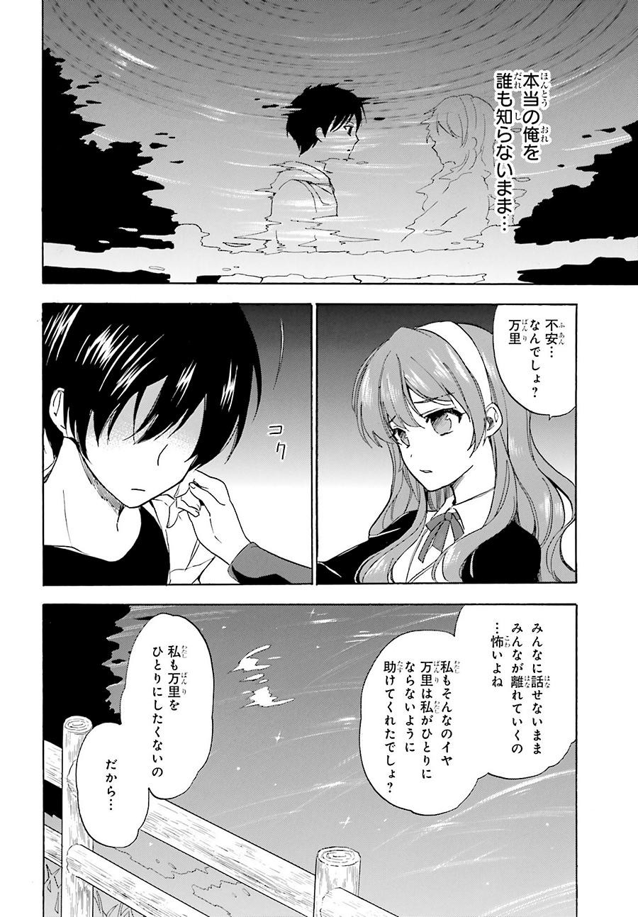 Golden Time - Chapter 44 - Page 22