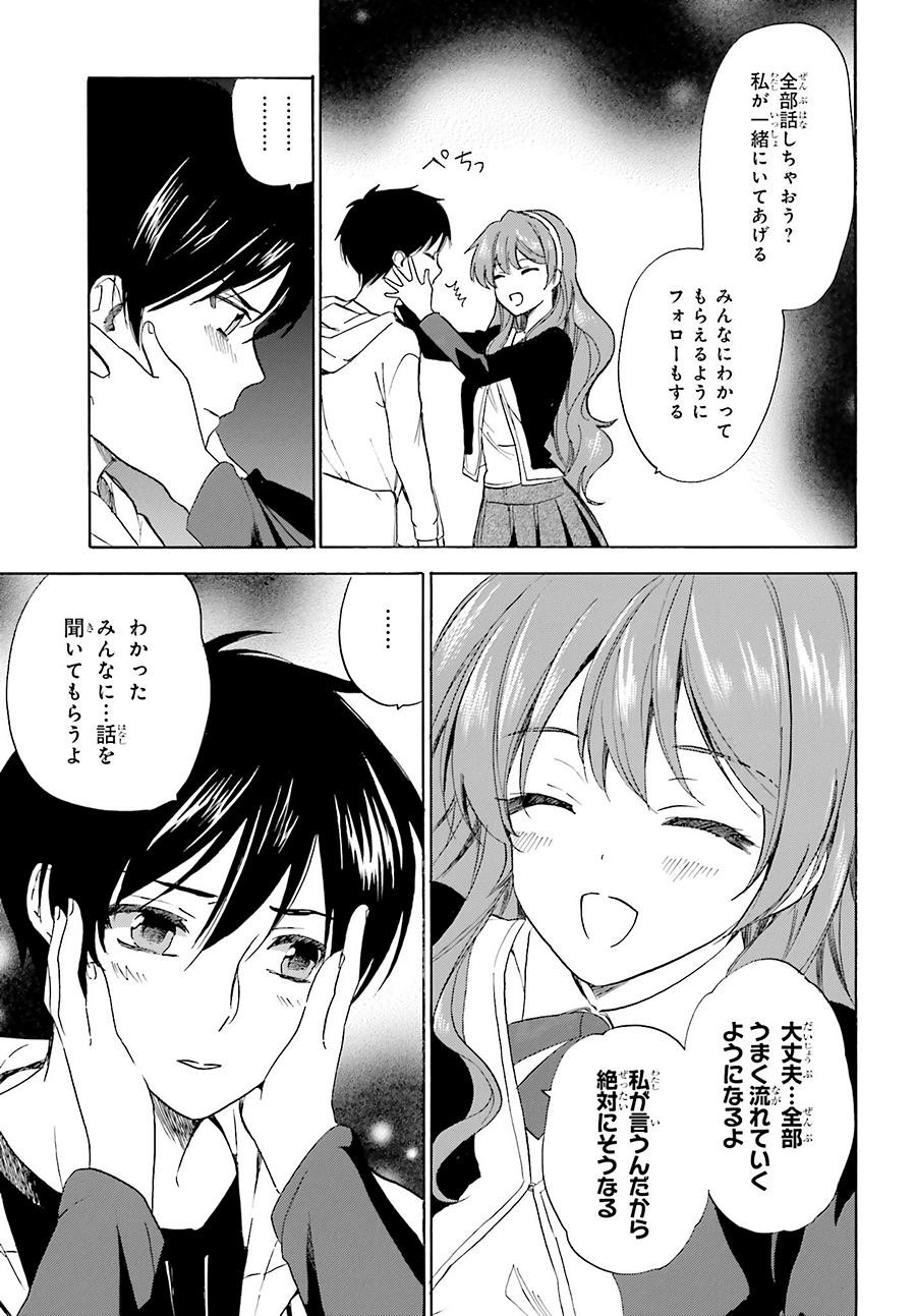 Golden Time - Chapter 44 - Page 23