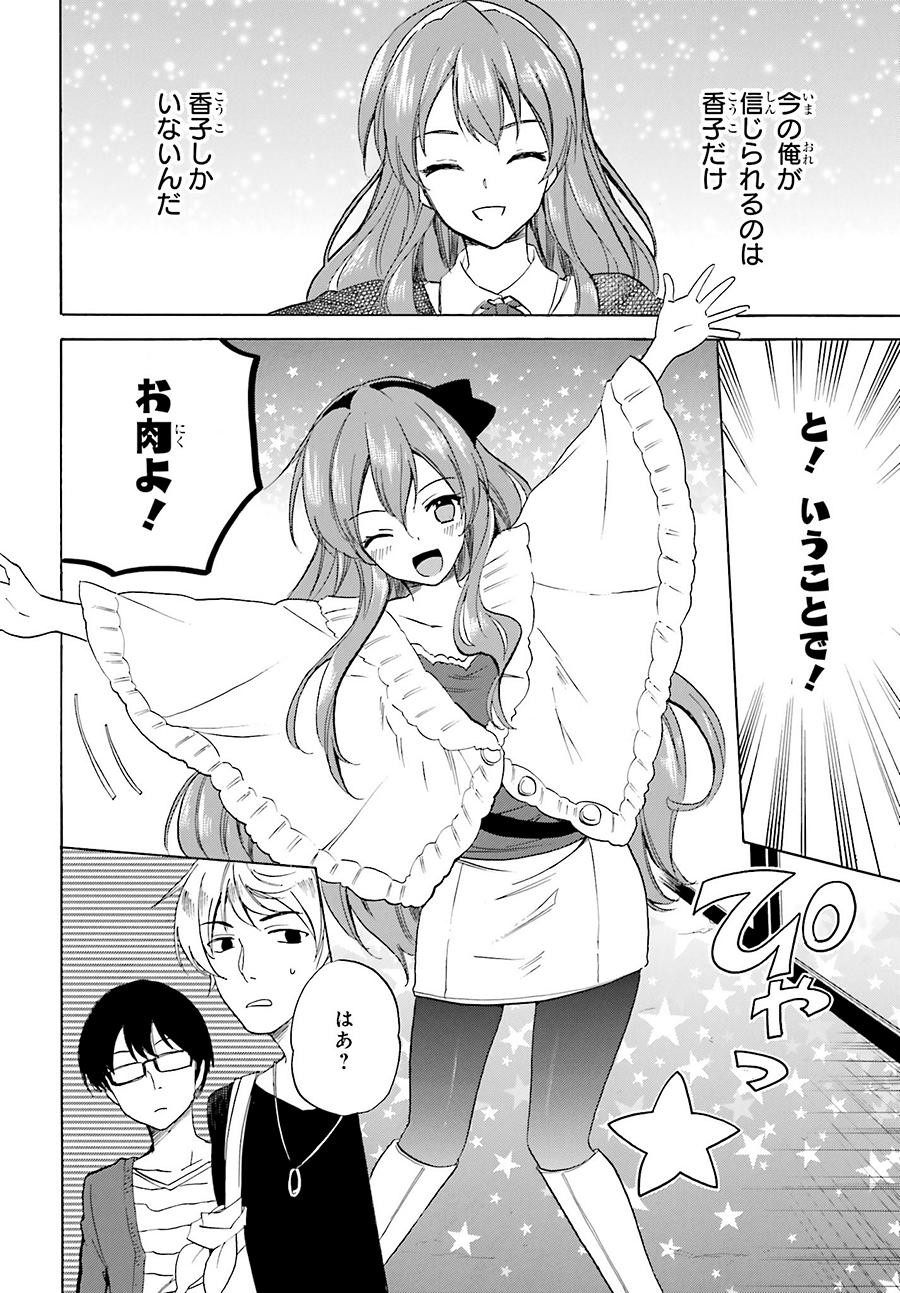 Golden Time - Chapter 44 - Page 24