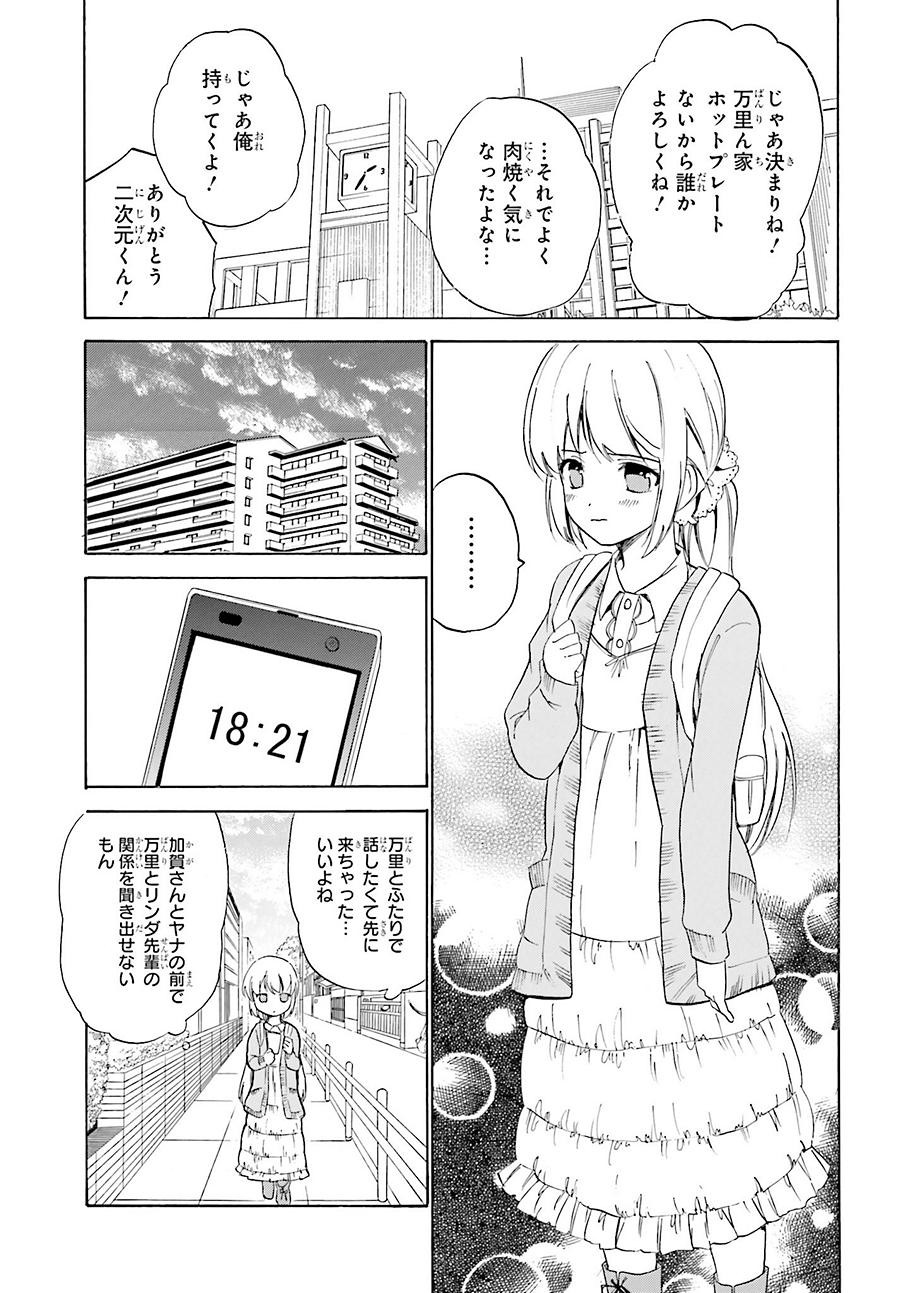 Golden Time - Chapter 44 - Page 27