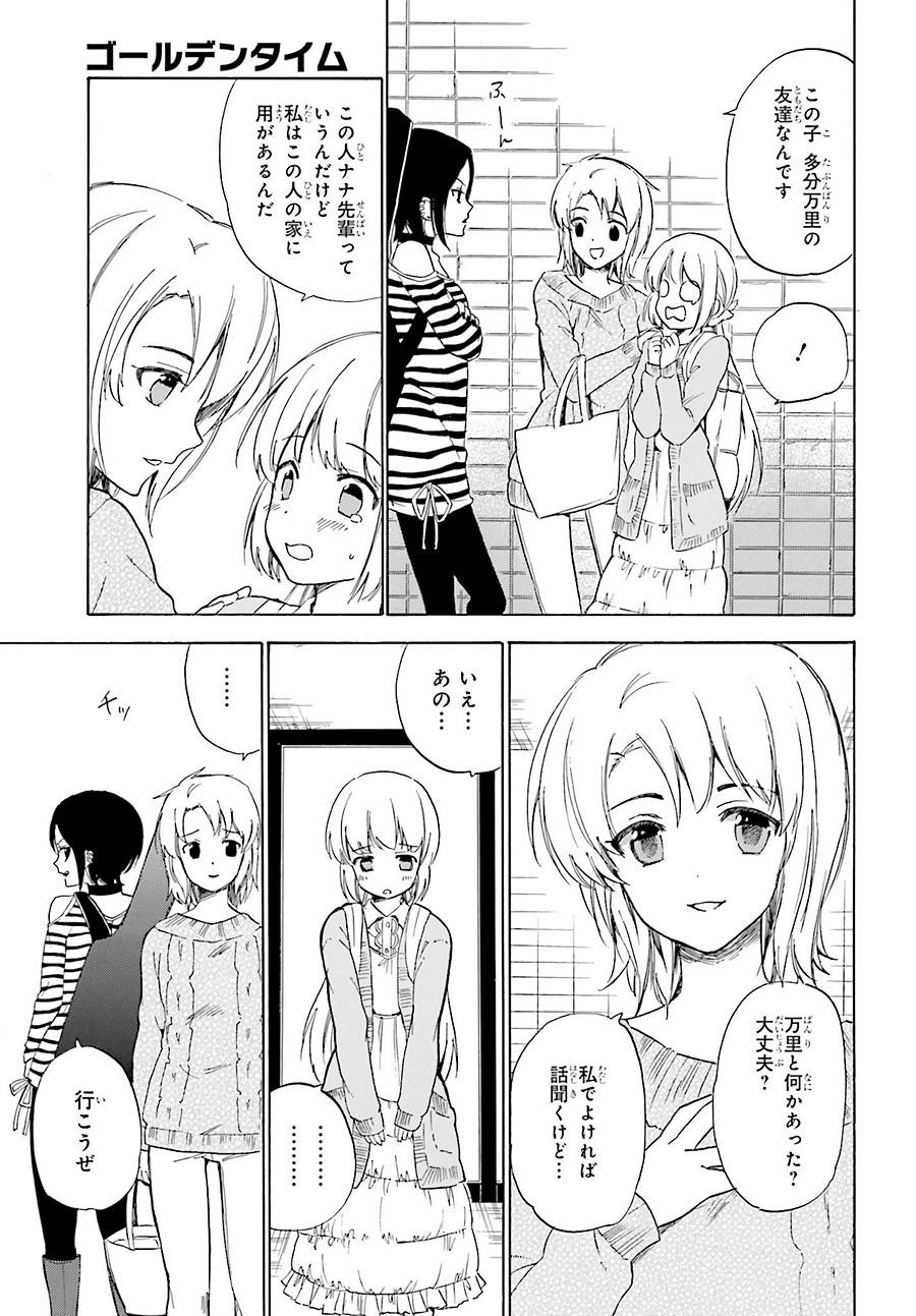 Golden Time - Chapter 44 - Page 31