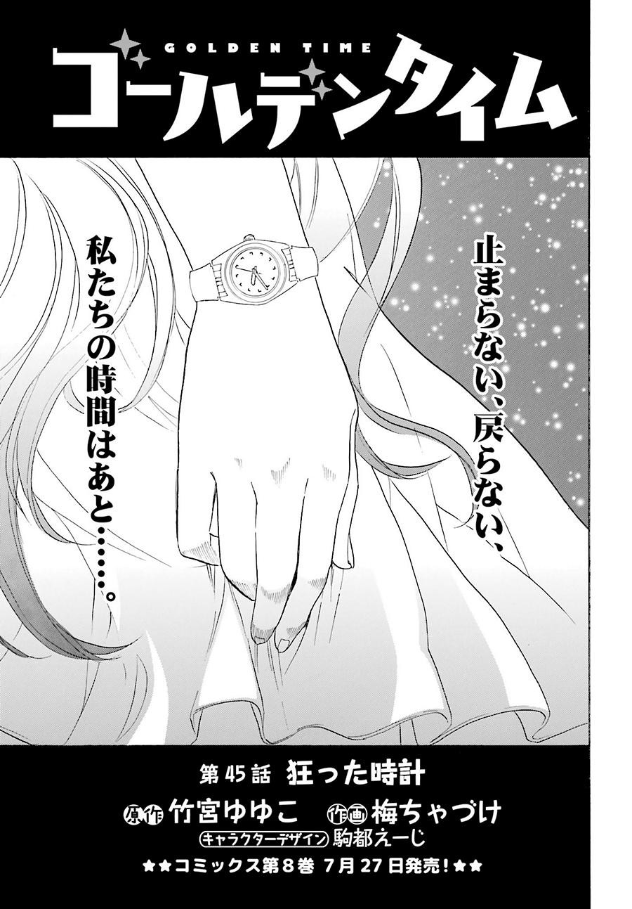 Golden Time - Chapter 45 - Page 1