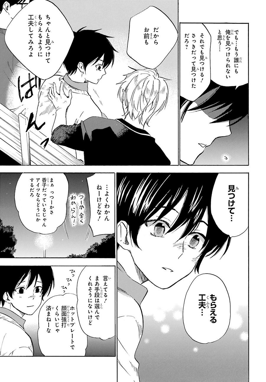 Golden Time - Chapter 45 - Page 21