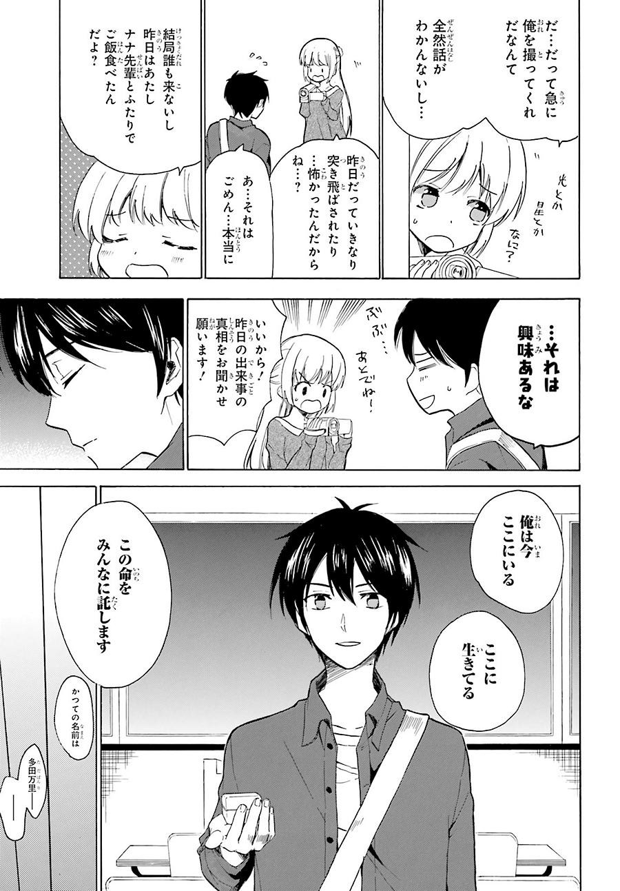 Golden Time - Chapter 45 - Page 23