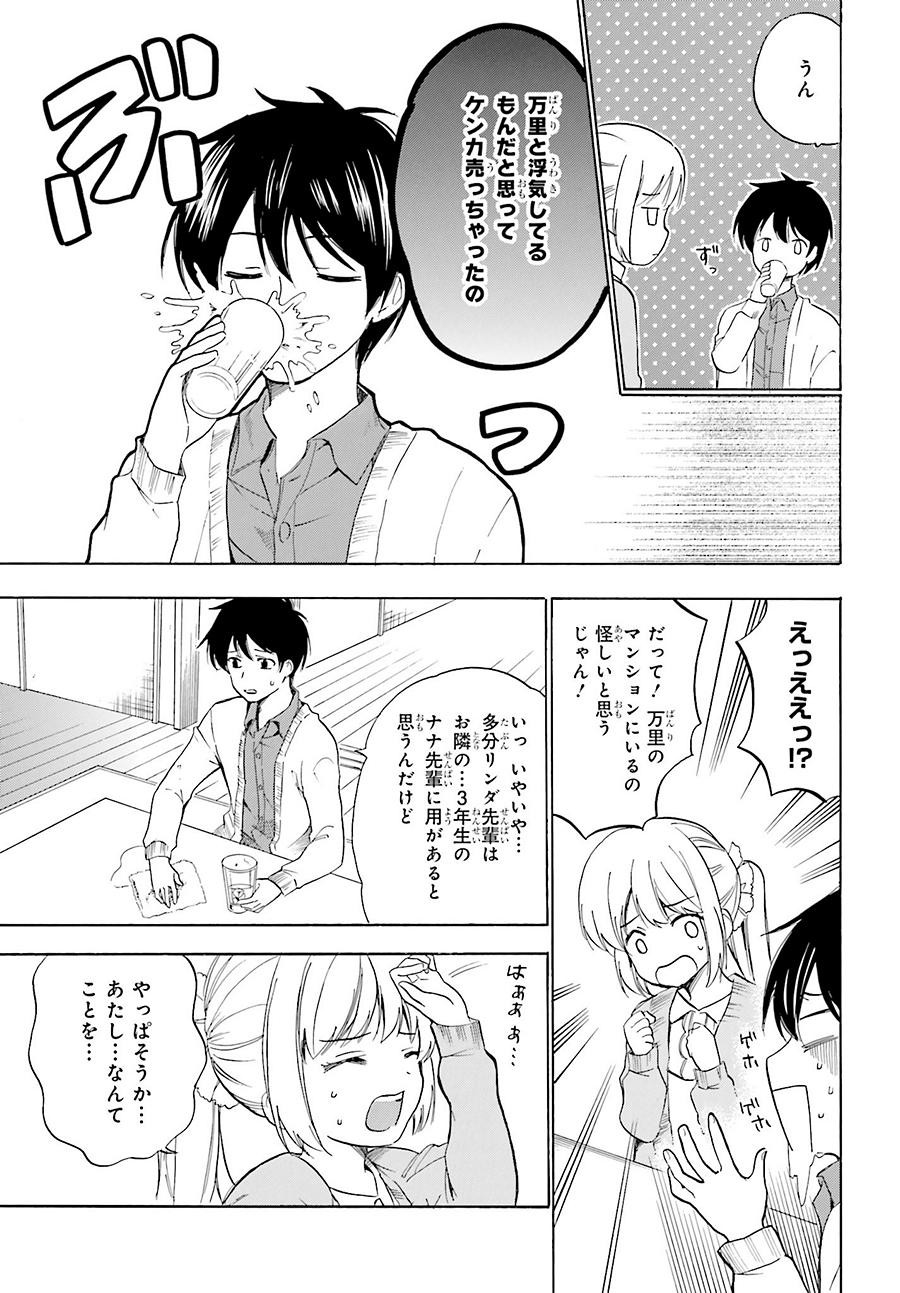 Golden Time - Chapter 45 - Page 3