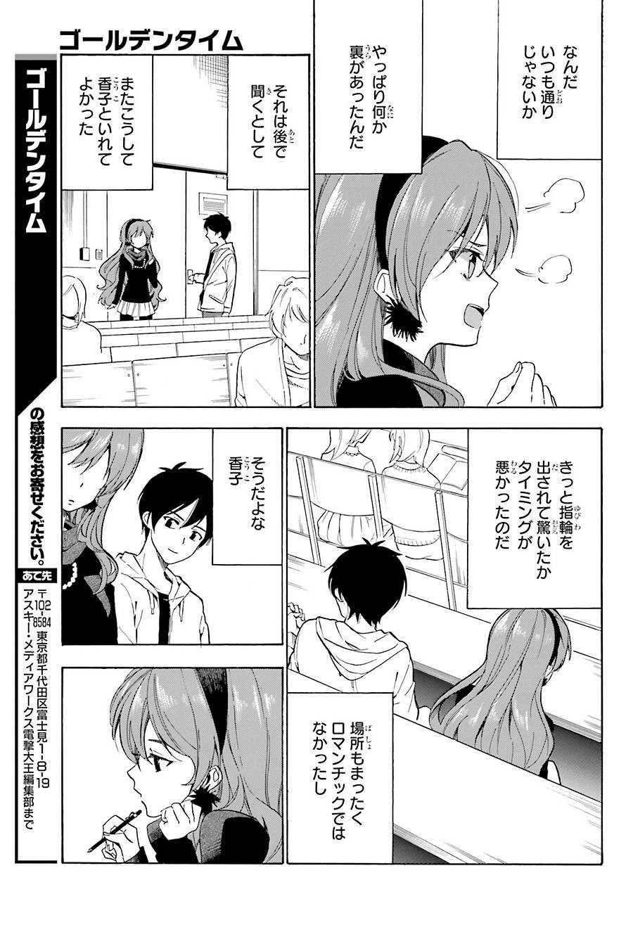 Golden Time - Chapter 46 - Page 13