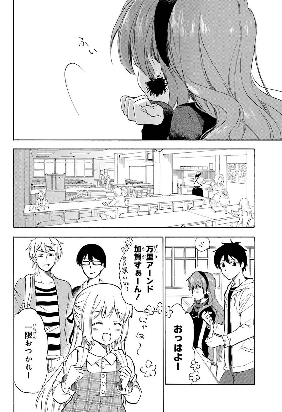 Golden Time - Chapter 46 - Page 14