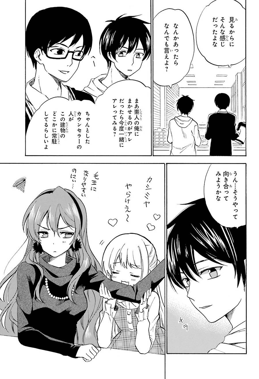 Golden Time - Chapter 46 - Page 17