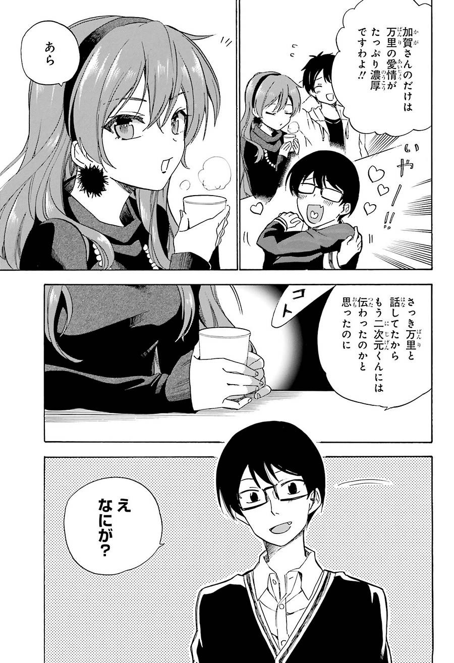 Golden Time - Chapter 46 - Page 19