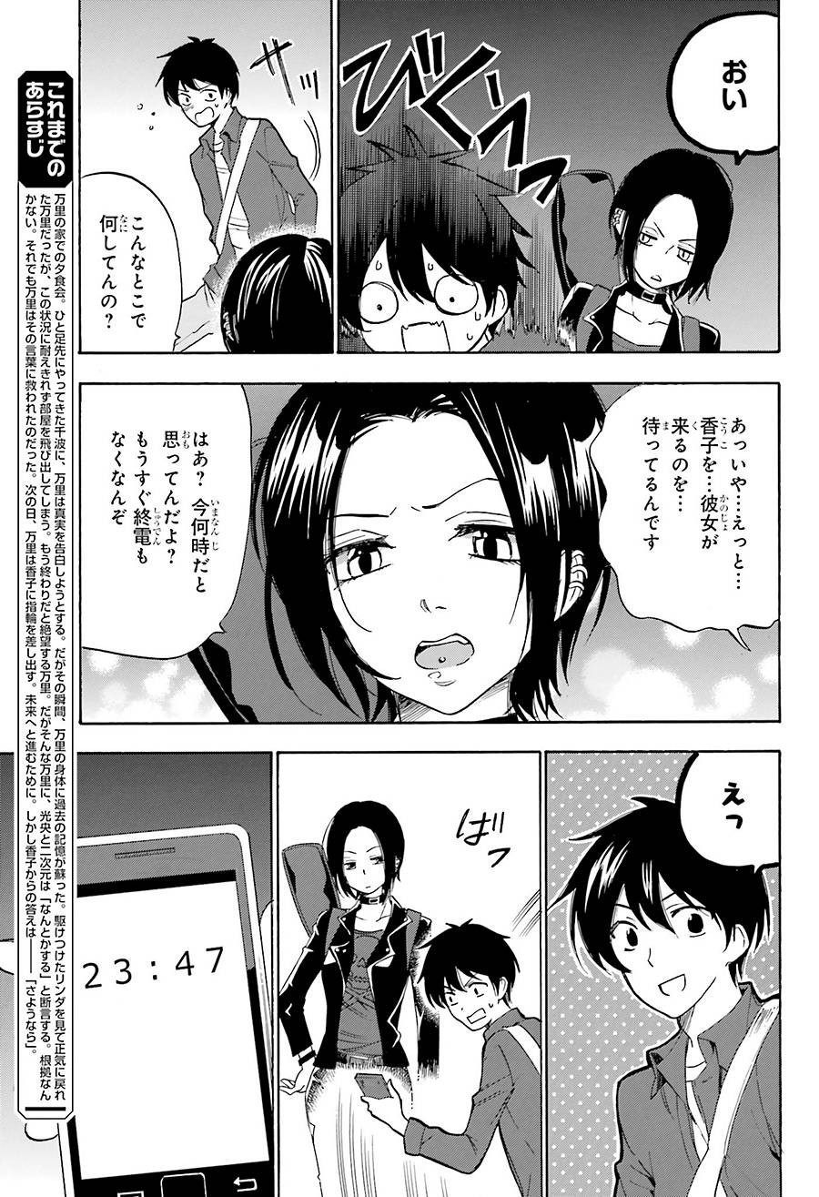 Golden Time - Chapter 46 - Page 3