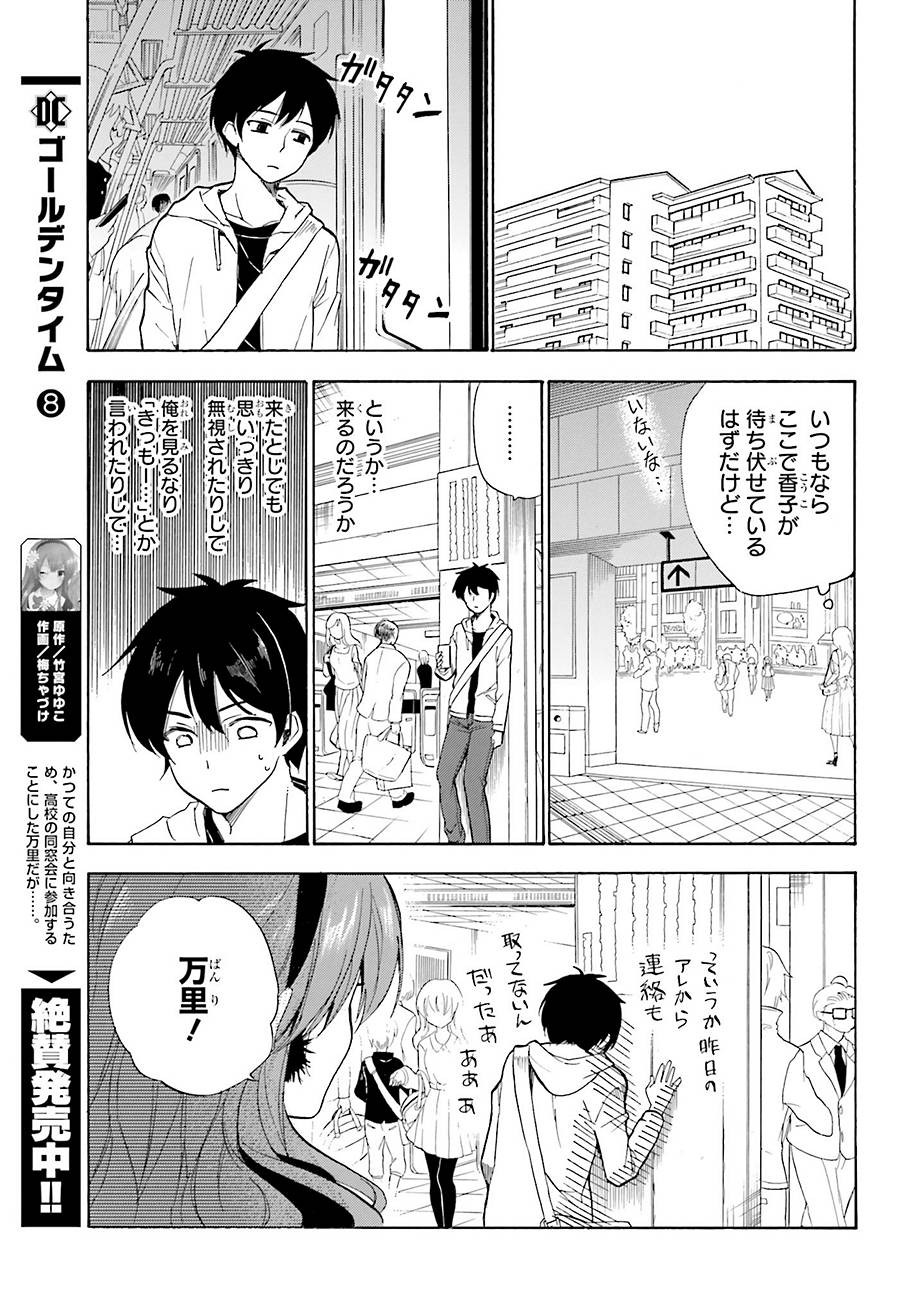 Golden Time - Chapter 46 - Page 9