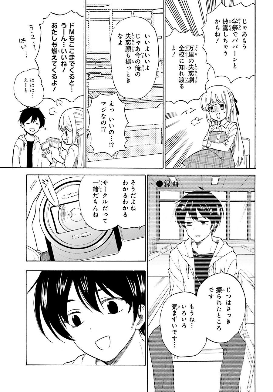 Golden Time - Chapter 47 - Page 17