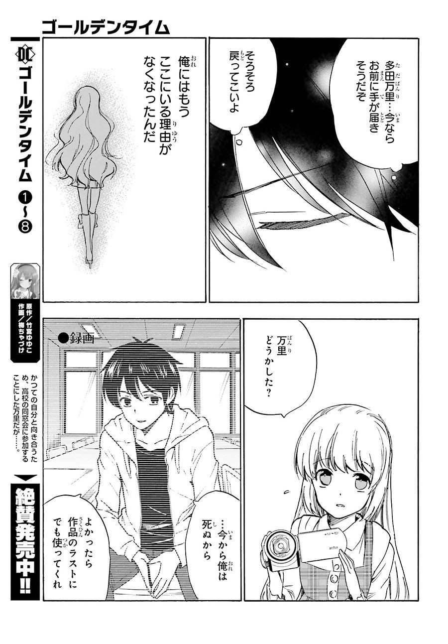 Golden Time - Chapter 47 - Page 19