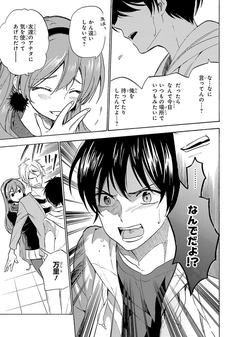 Golden Time - Chapter 47 - Page 3