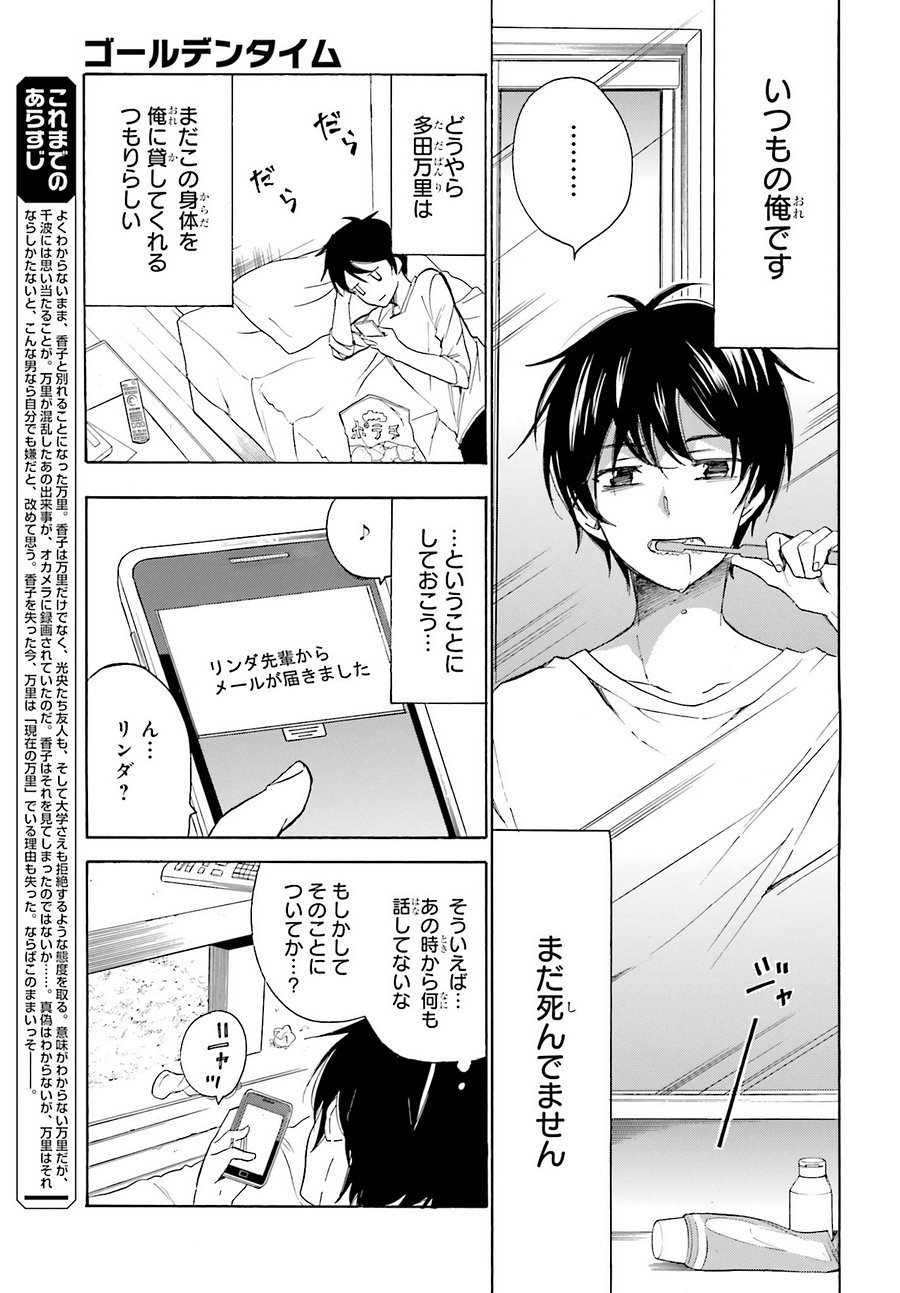 Golden Time - Chapter 48 - Page 3