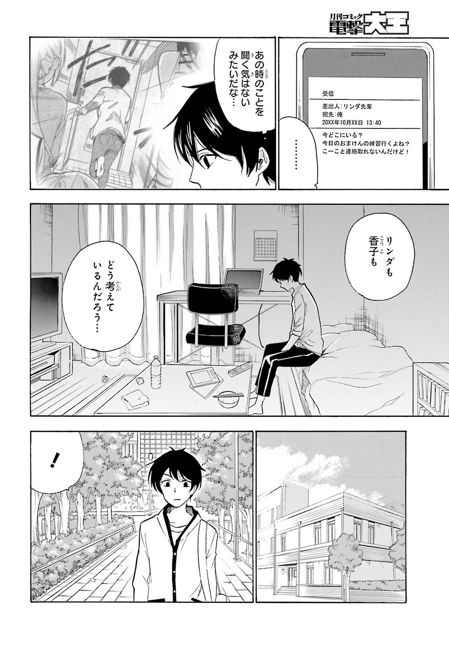 Golden Time - Chapter 48 - Page 4