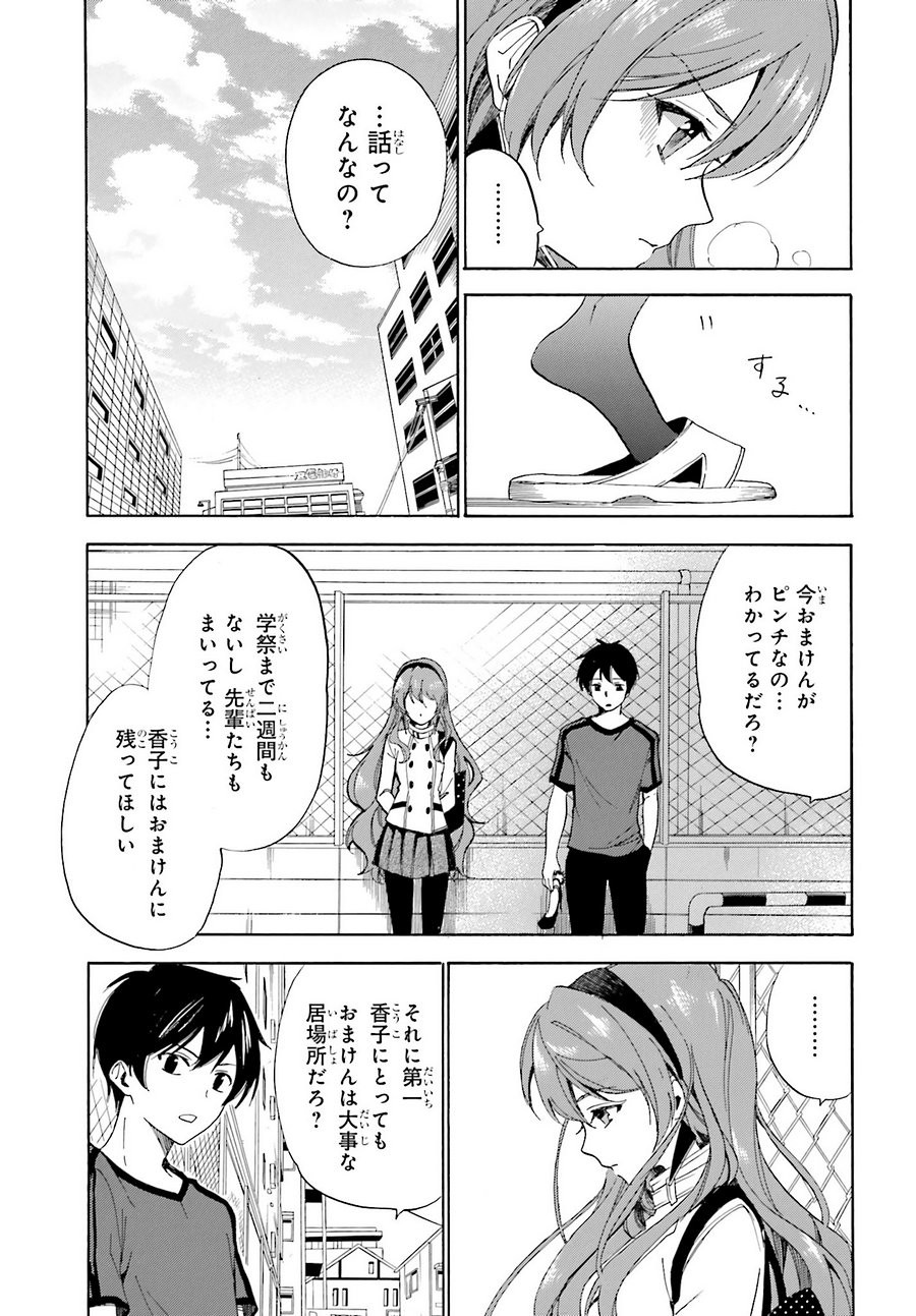 Golden Time - Chapter 49 - Page 5